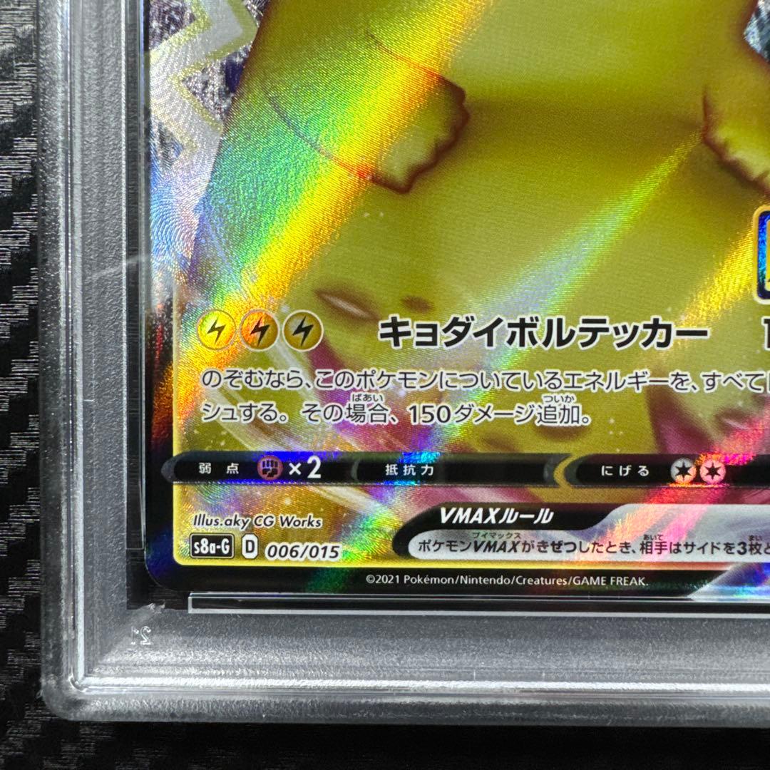 PSA10 ピカチュウ VMAX 25thanniversary GOLDEN