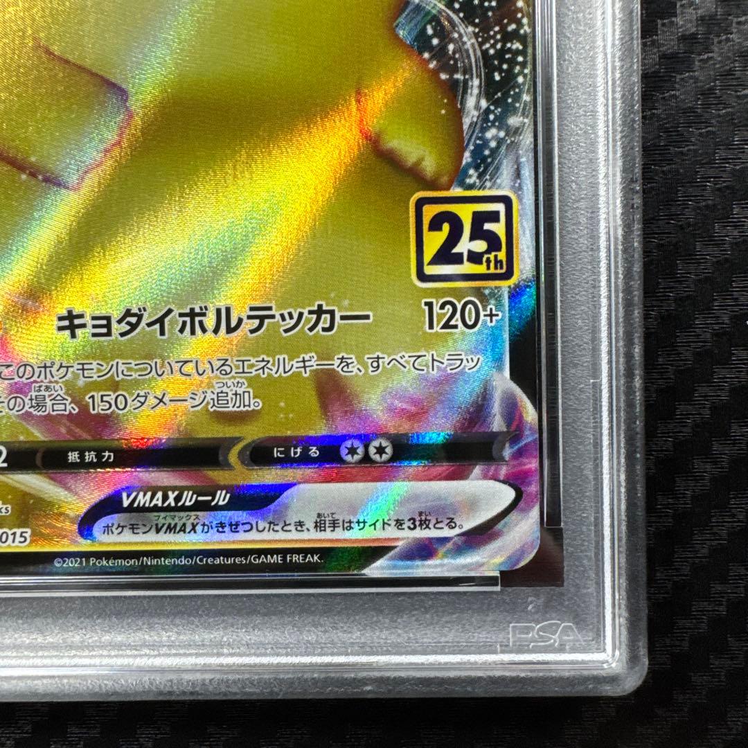 PSA10 ピカチュウ VMAX 25thanniversary GOLDEN