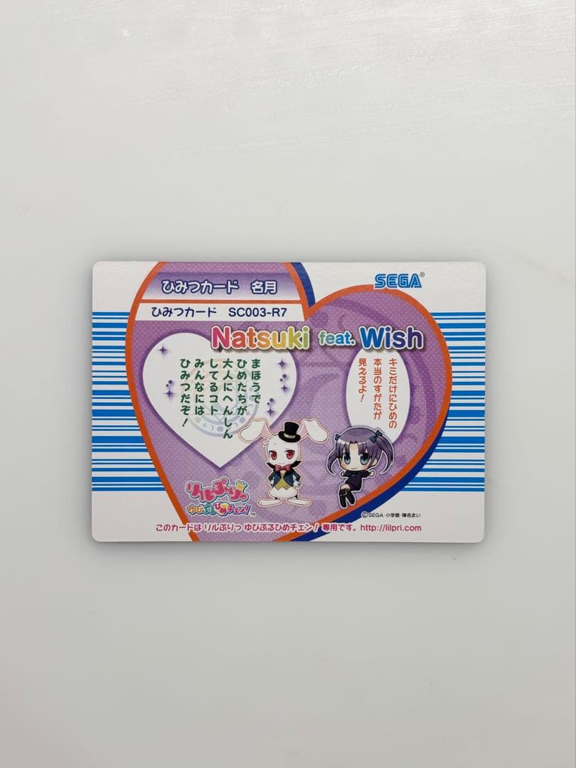 z*e様 リルぷりっ クリス＆なつき 激レアカード