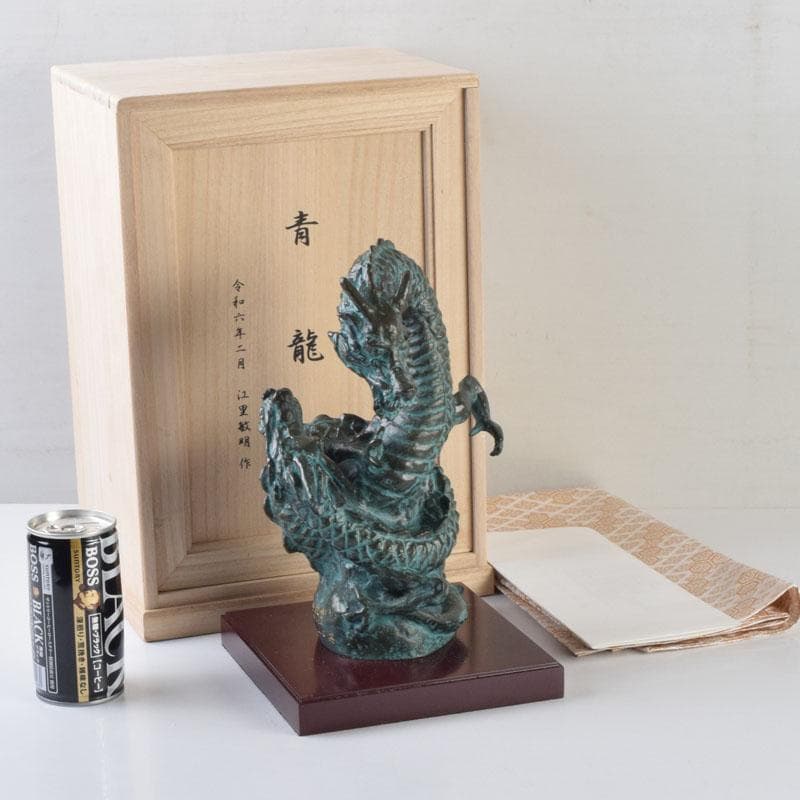 彫刻家　江里敏明造　青銅　青龍　置物　共箱　V　9090A