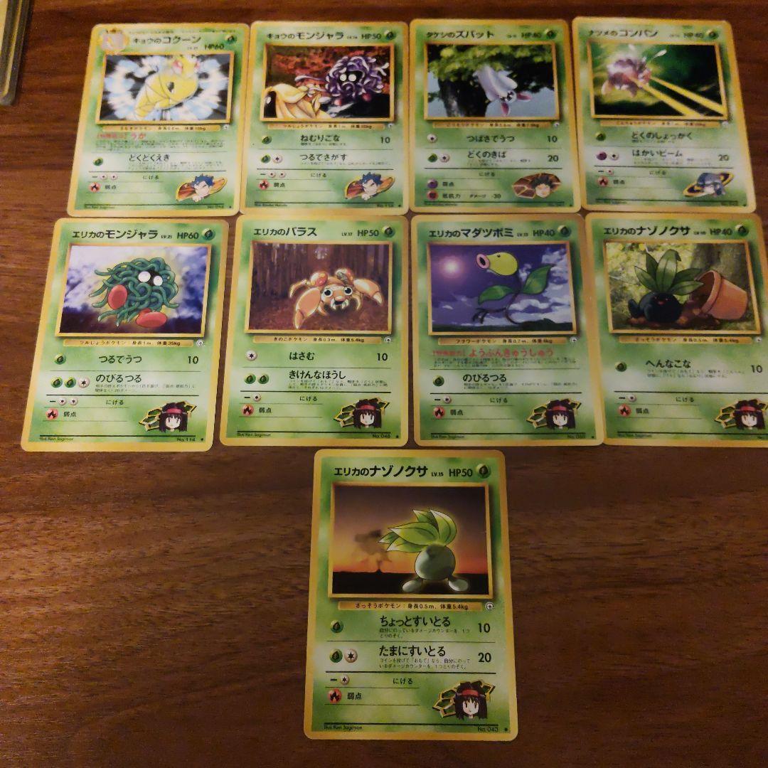 旧裏 ジムリーダーと R団 73枚セット まとめ売り