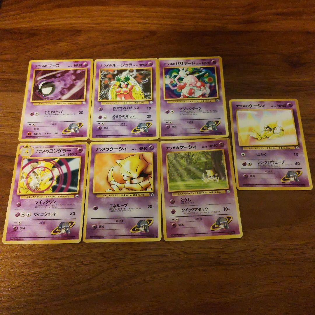 旧裏 ジムリーダーと R団 73枚セット まとめ売り