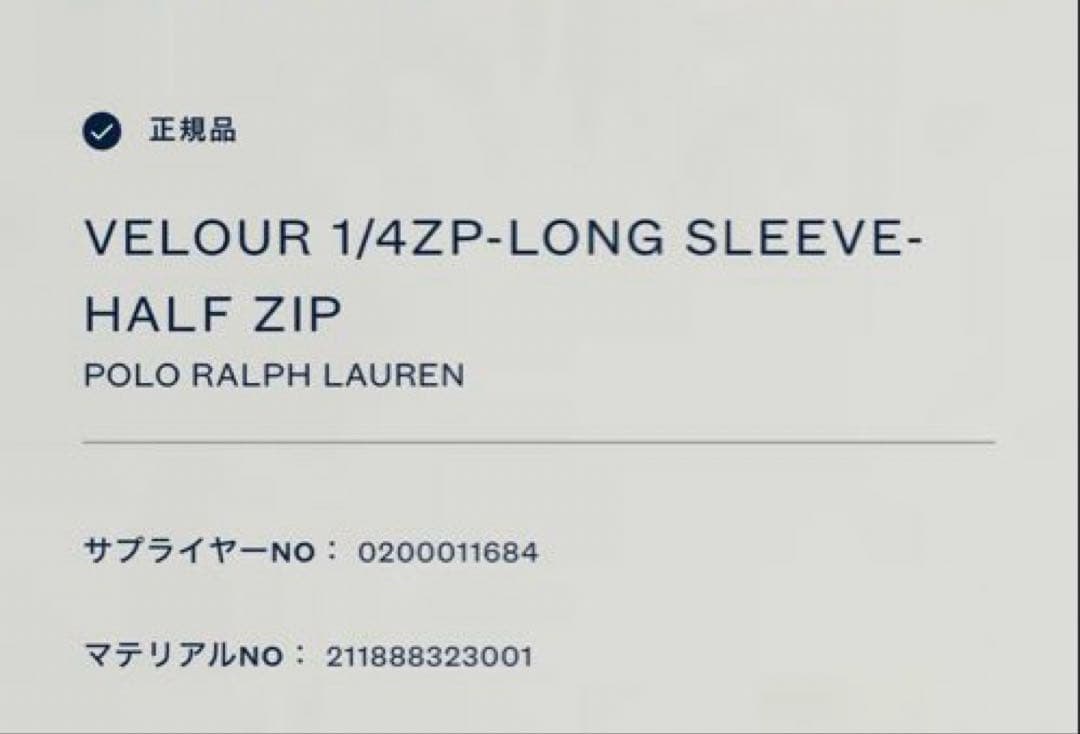 新品タグ付✳︎ポロラルフローレン現行タグ大人気ベロアハーフジップホワイト正規品