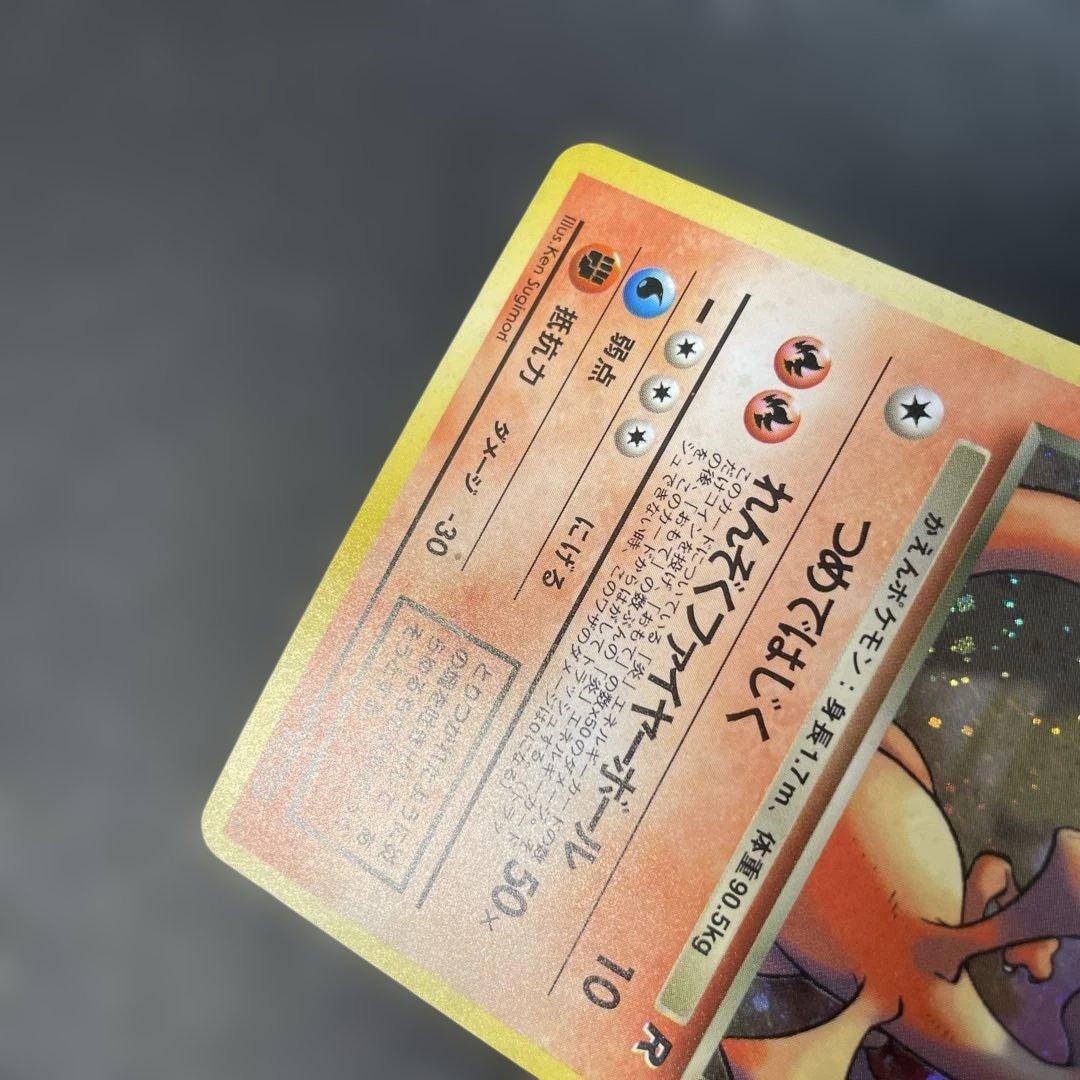 ポケモンカード旧裏　わるいリザードン 第4弾拡張パック ロケット団　2a