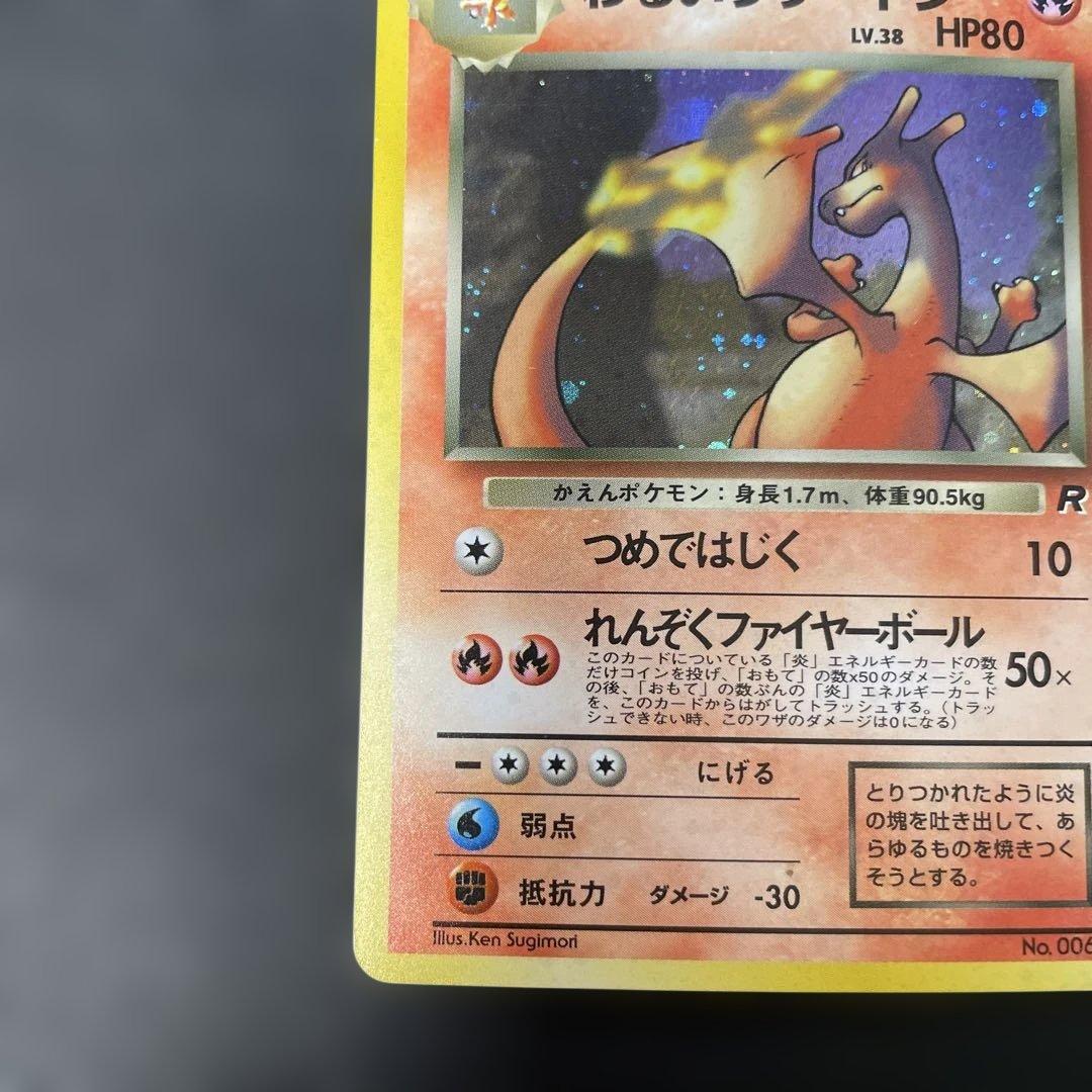 ポケモンカード旧裏　わるいリザードン 第4弾拡張パック ロケット団　2a