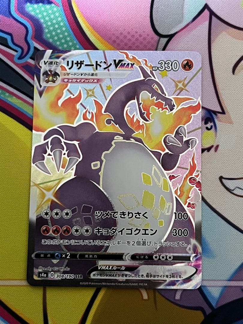 p*h様 【美品】リザードンVMAX SSR 300円スタート！　最安値