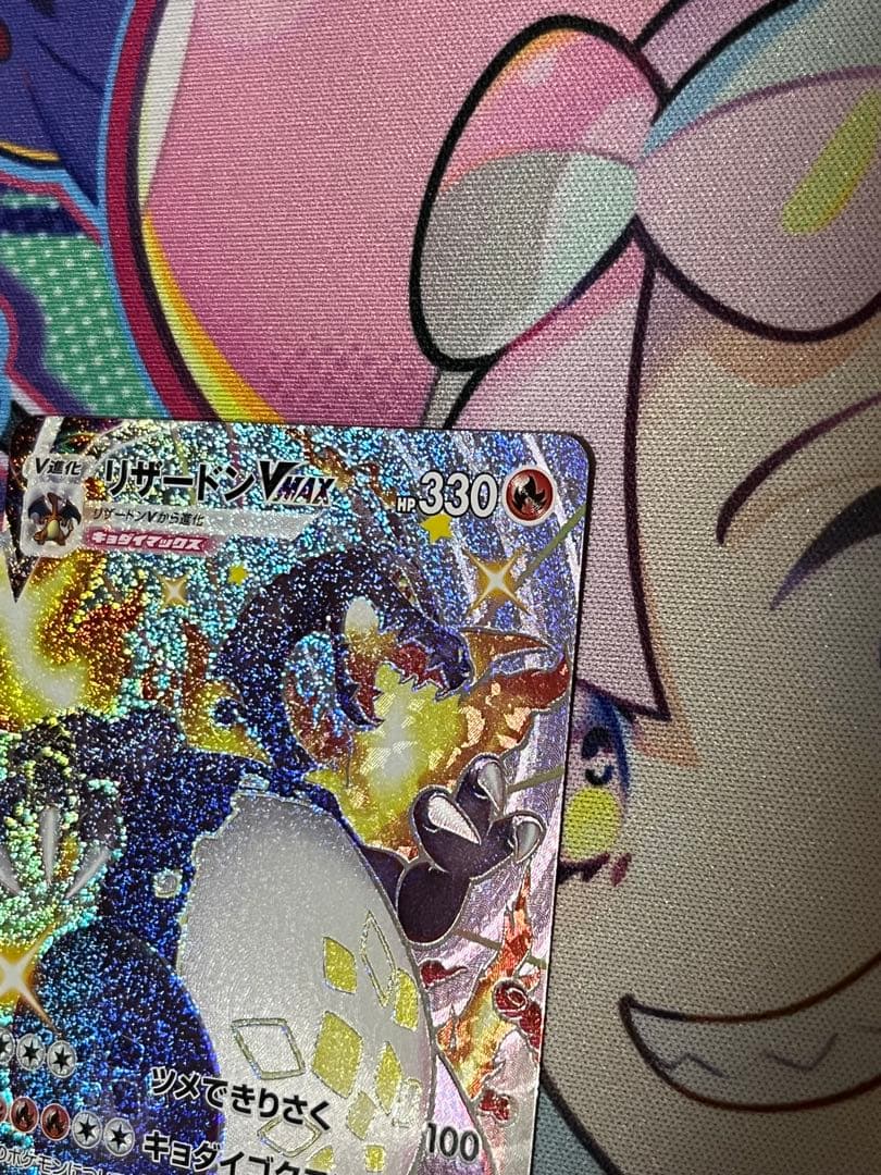 p*h様 【美品】リザードンVMAX SSR 300円スタート！　最安値