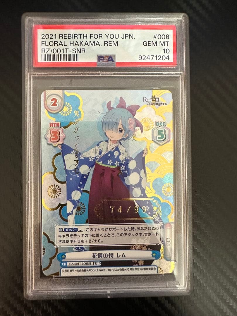 レム　snr REバース　PSA10