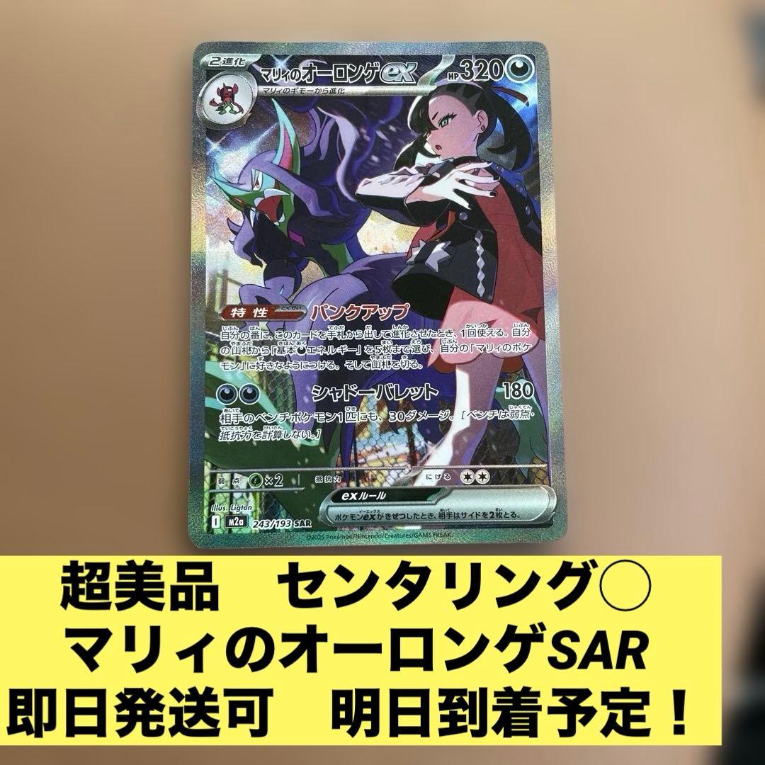 い*9様 早い者勝ち MEGAドリームex マリィのオーロンゲex SAR ポケ