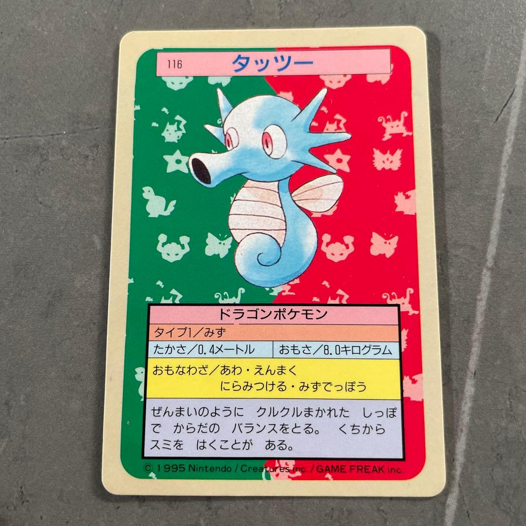 希少レア ポケモンカード トップサン No.116 タッツー