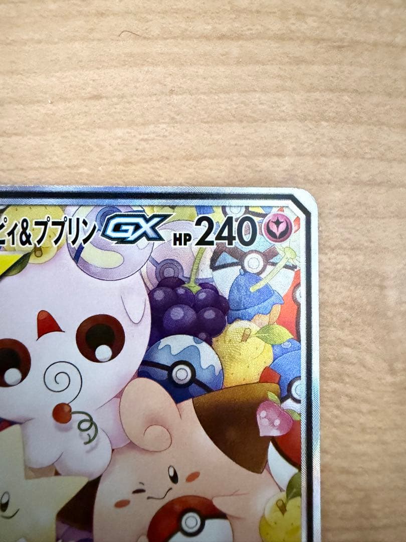 トゲピー&ピィ&ププリンGX SR TAG TEAM GX 186/173