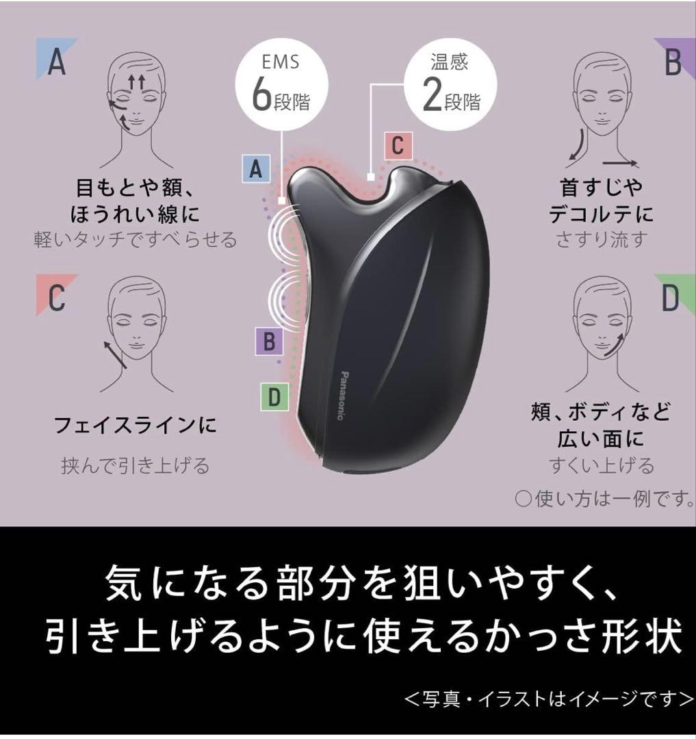 新品未使用 パナソニック EH-SP-85-K 美顔器 即発送