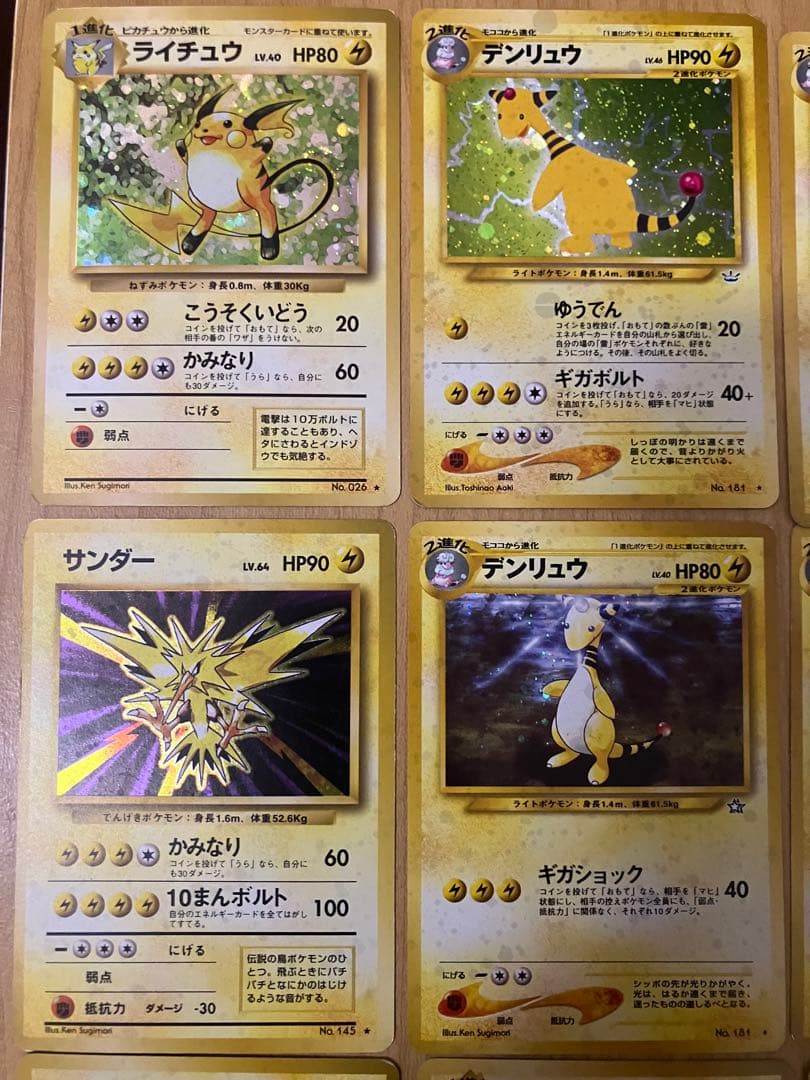 ポケカ旧裏　電気タイプポケモンレアカードまとめセット