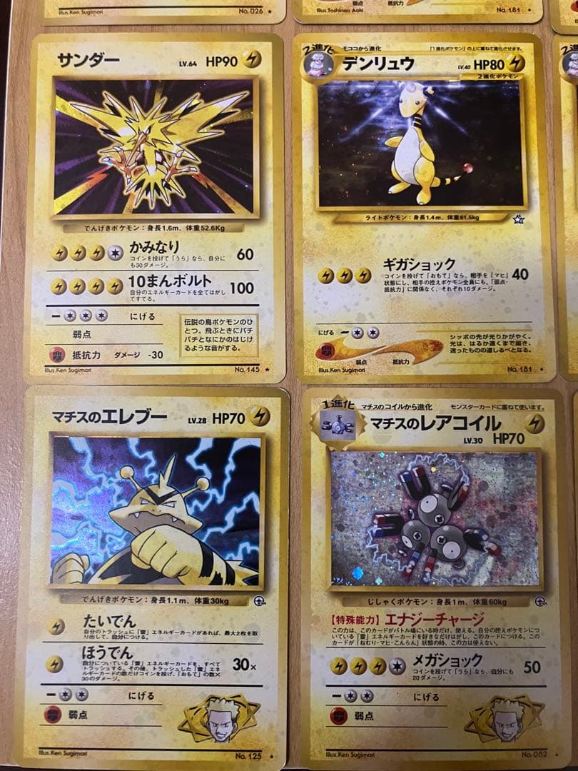 ポケカ旧裏　電気タイプポケモンレアカードまとめセット
