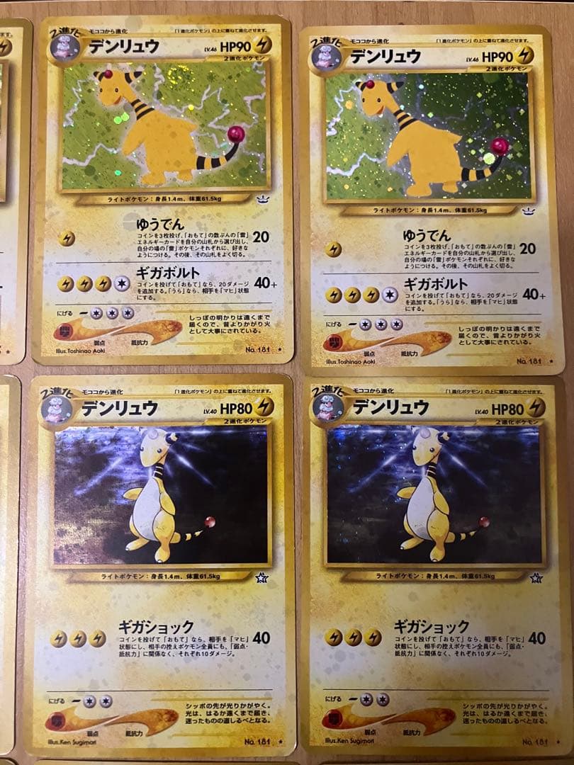 ポケカ旧裏　電気タイプポケモンレアカードまとめセット