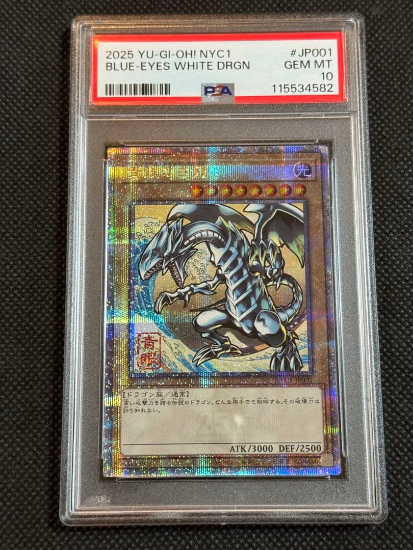 遊戯王 郵便局 浮世絵風 青眼の白龍 ブルーアイズホワイトドラゴン PSA10