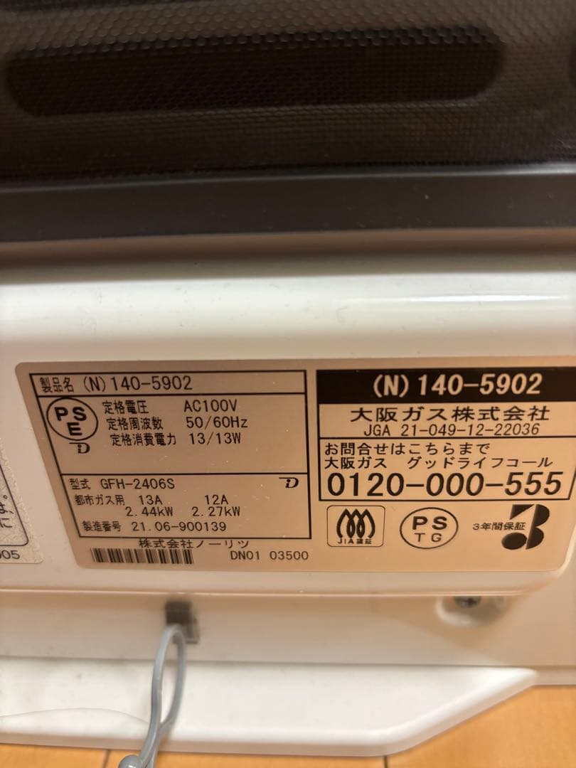 大阪ガス　OSAKA GAS ガスファンヒーター