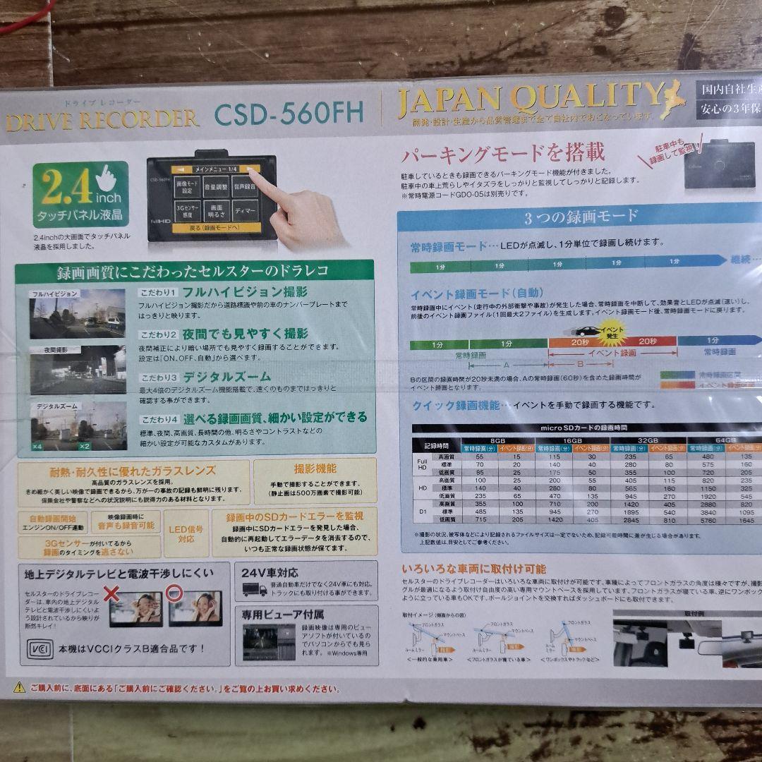 新品未開封★Cellstarセルスター CSD-560FH ドライブレコーダー