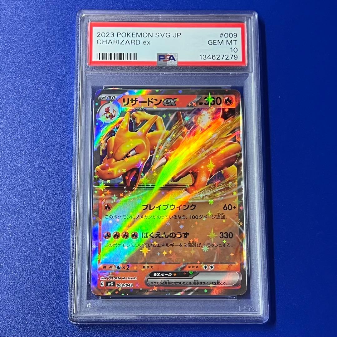 psa10 ポケモンカード リザードンex スペシャルデッキセット