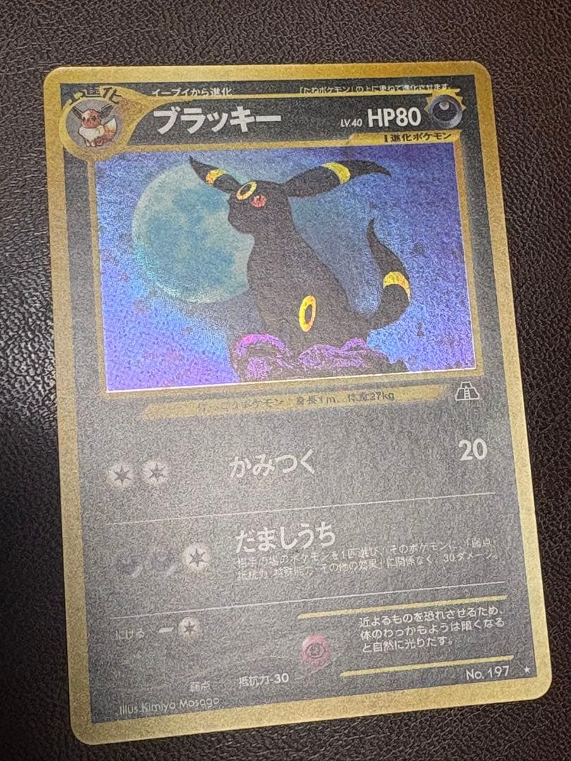 ブラッキー ★ 拡張パック第2弾 遺跡をこえて…