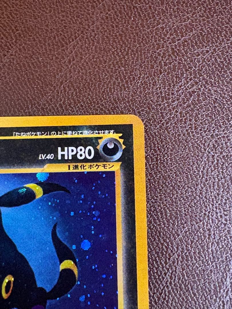 ブラッキー ★ 拡張パック第2弾 遺跡をこえて…