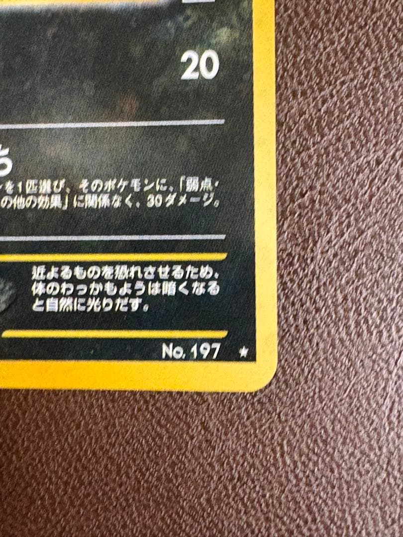 ブラッキー ★ 拡張パック第2弾 遺跡をこえて…