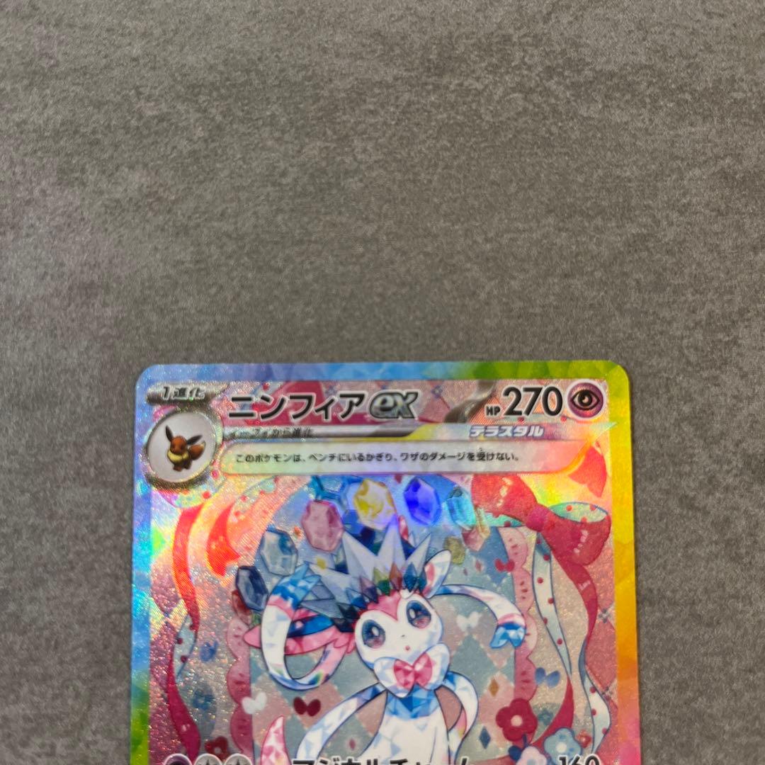 ニンフィア ex SAR