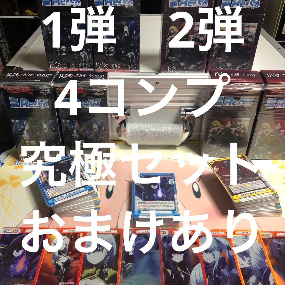 陰の実力者になりたくて　reバース 4コン　赤枠パートナー