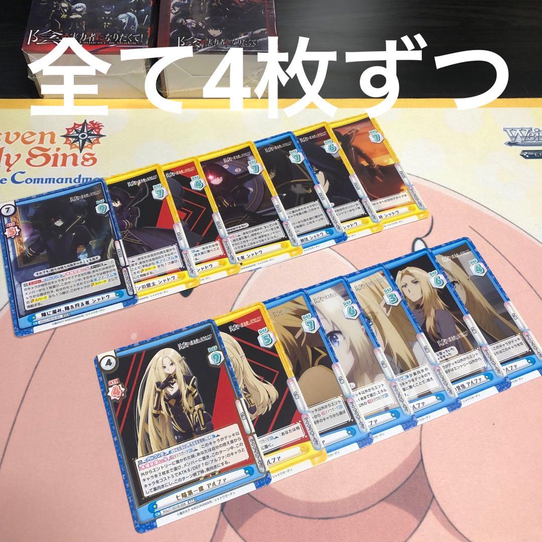 陰の実力者になりたくて　reバース 4コン　赤枠パートナー