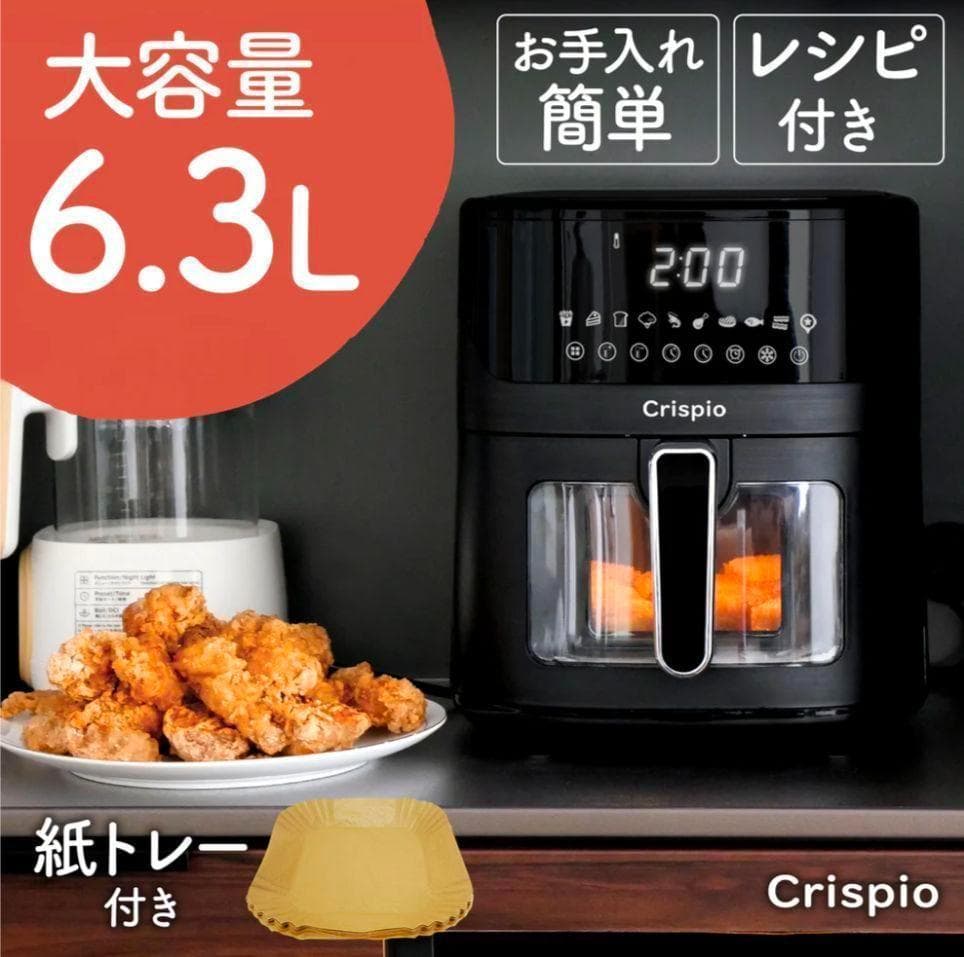 新品 Crispio 多機能 ノンフライヤー 6.3L エアフライヤー 大容量