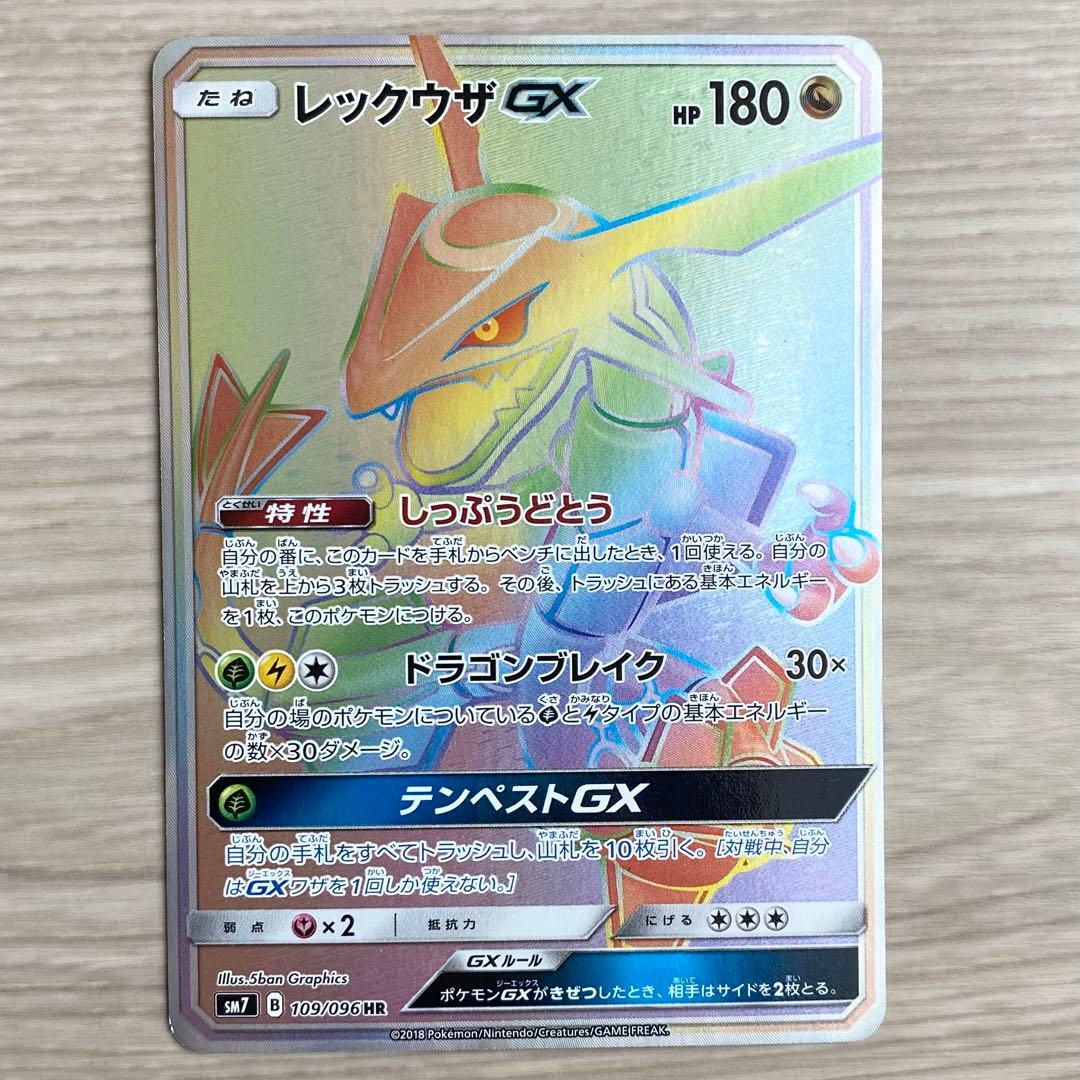 状態B レックウザGX HR109/096