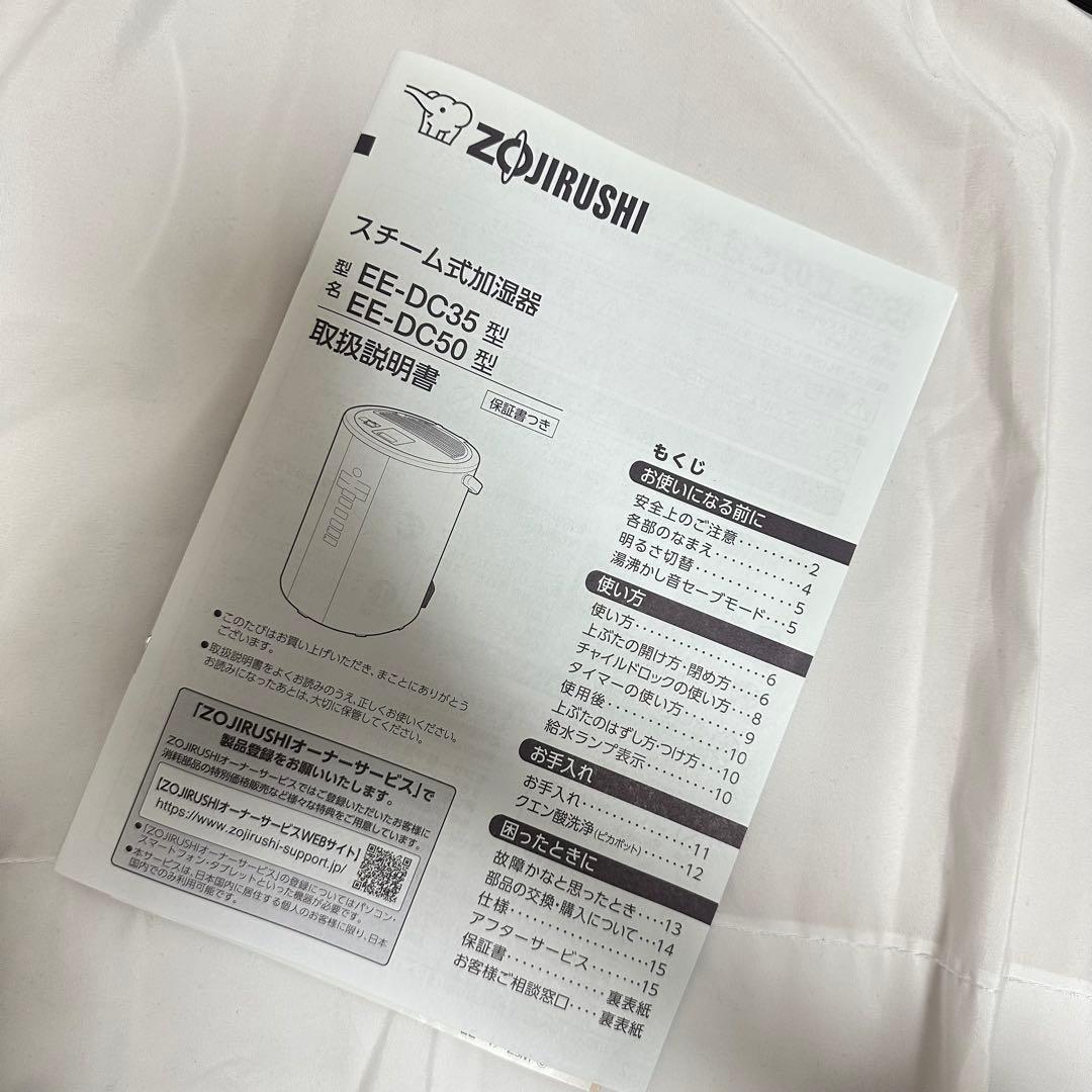 【ピカポット付】象印マホービン スチーム式 加湿器 EE-DF50 2022年製