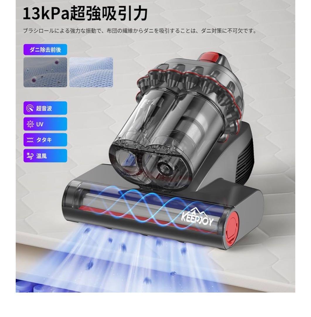 KEEPJOY コードレスふとんクリーナー