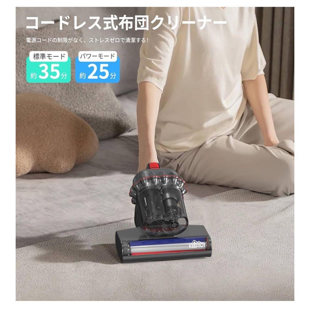 KEEPJOY コードレスふとんクリーナー
