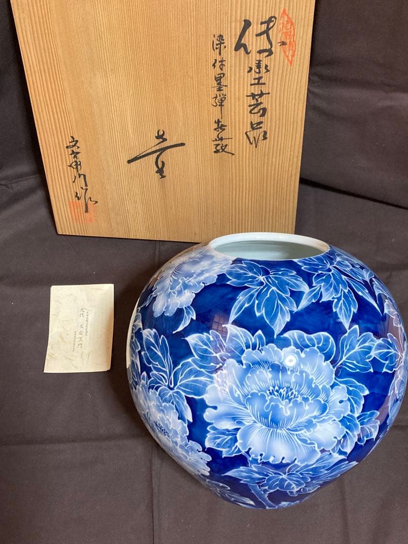 新品　有田焼　青白花柄陶器花瓶 伝統工芸品　九代　文右衛門　長崎美術協会