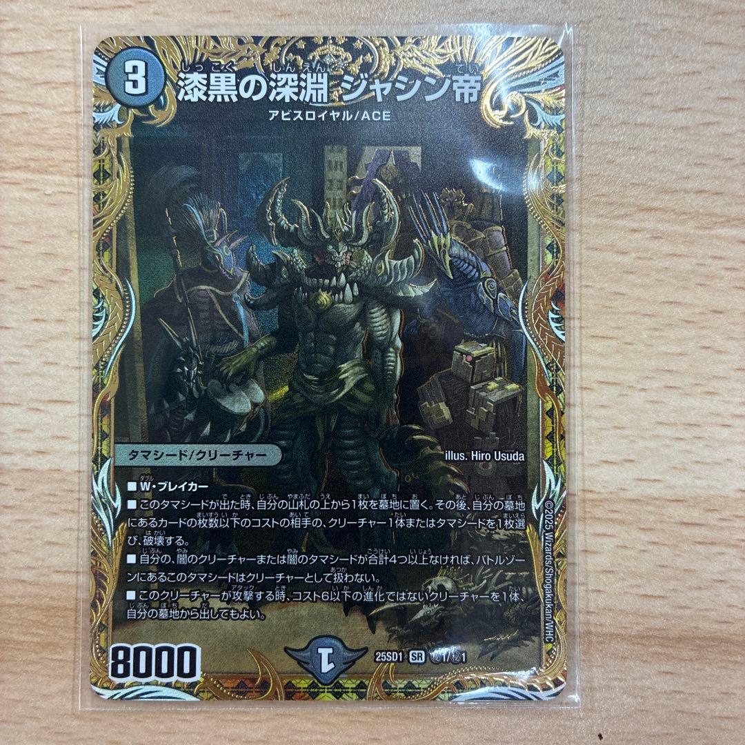 漆黒の深淵ジャシン帝 シークレット 技の王道　シク