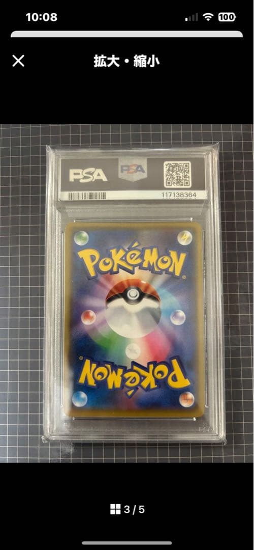 PSA10 カイ　SR s10p 007/067 sr