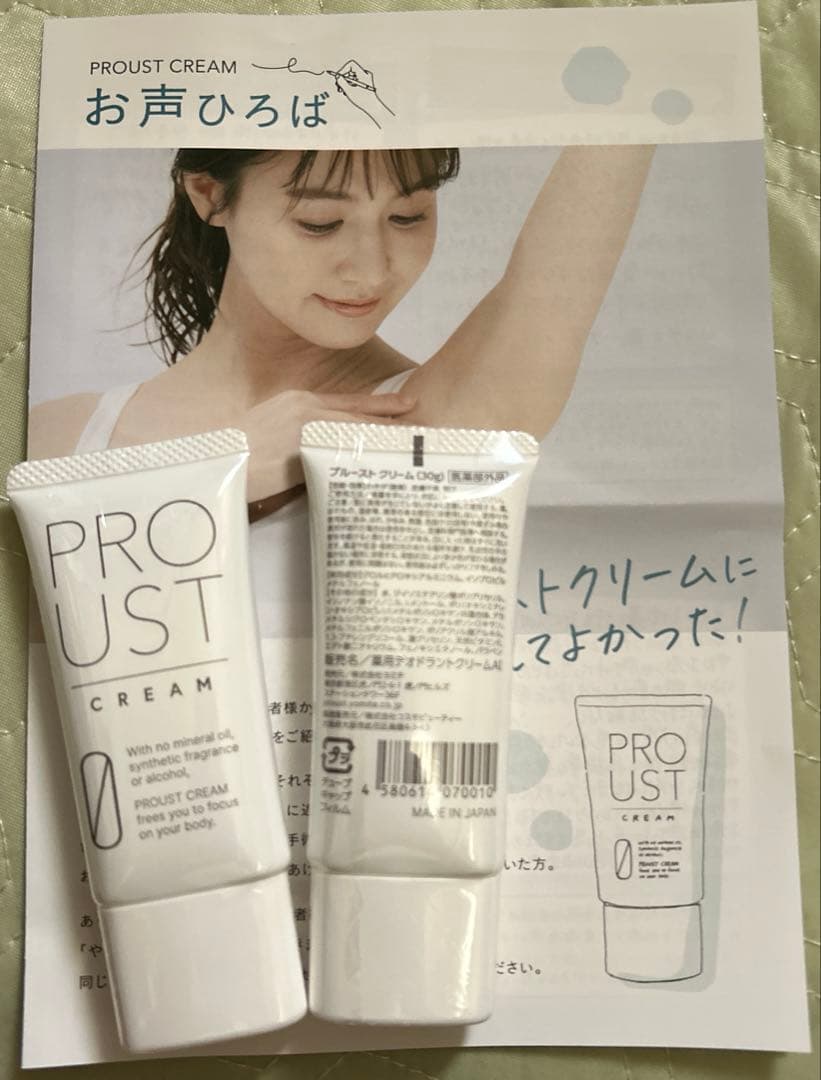 【新品☆未使用】 プルーストクリーム30g・2個セット