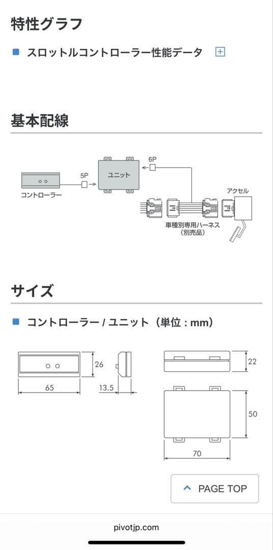 JB74 pivot 3-drive PRO スロットルコントローラー ハーネス