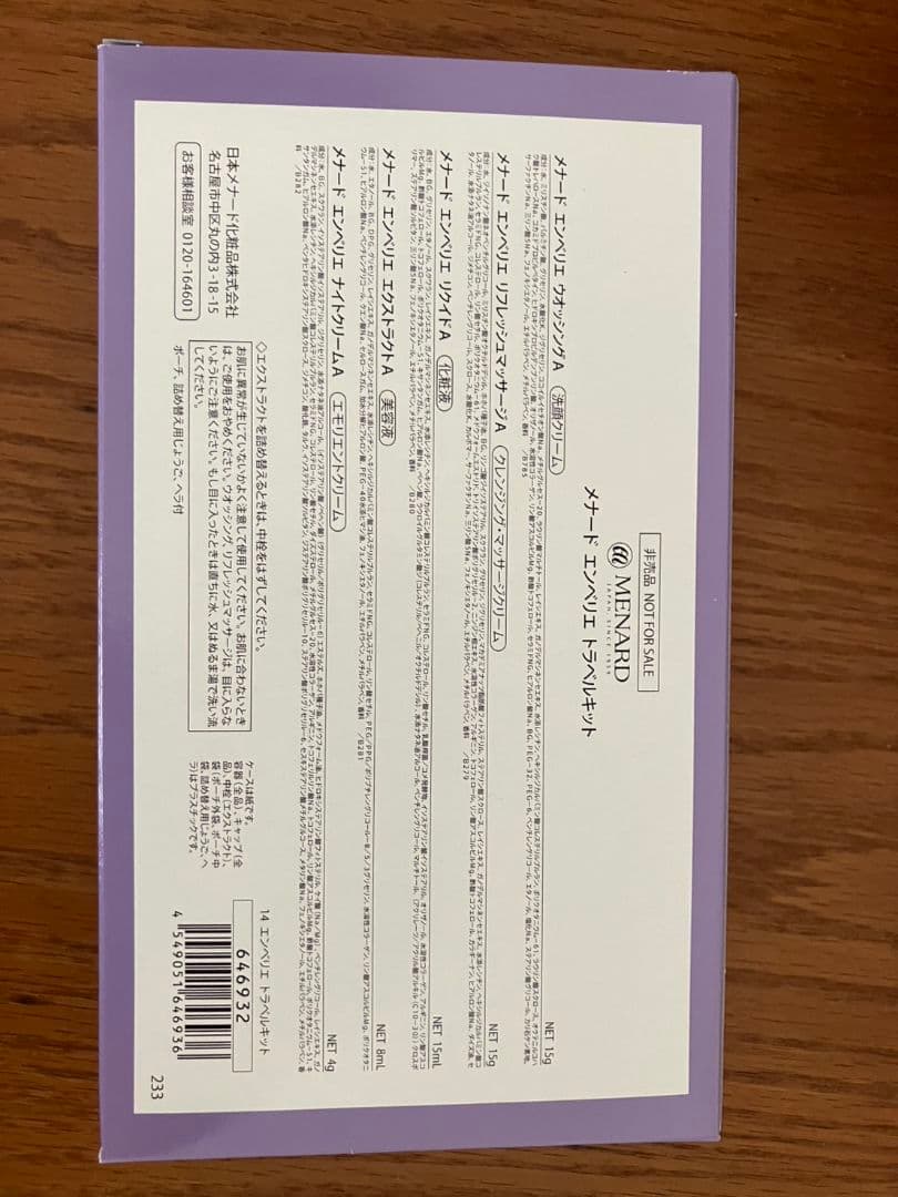 メナード★エンベリエ