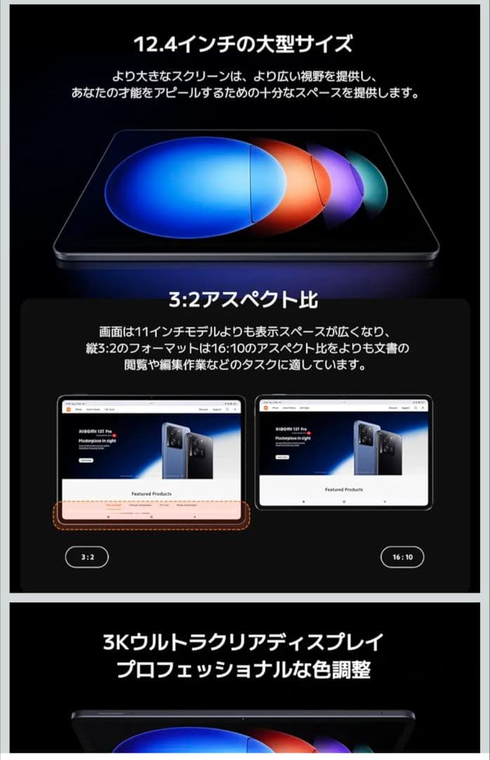 Xiaomi Pad 6S Pro 12.4インチ 本体 超高性能タブレット