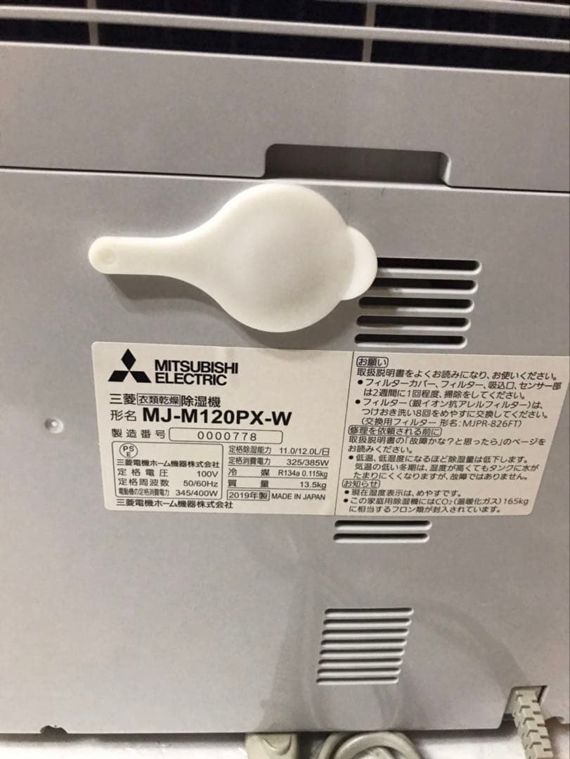 三菱「さらり」衣類乾燥除湿機 MJ-M120PX 動作良好