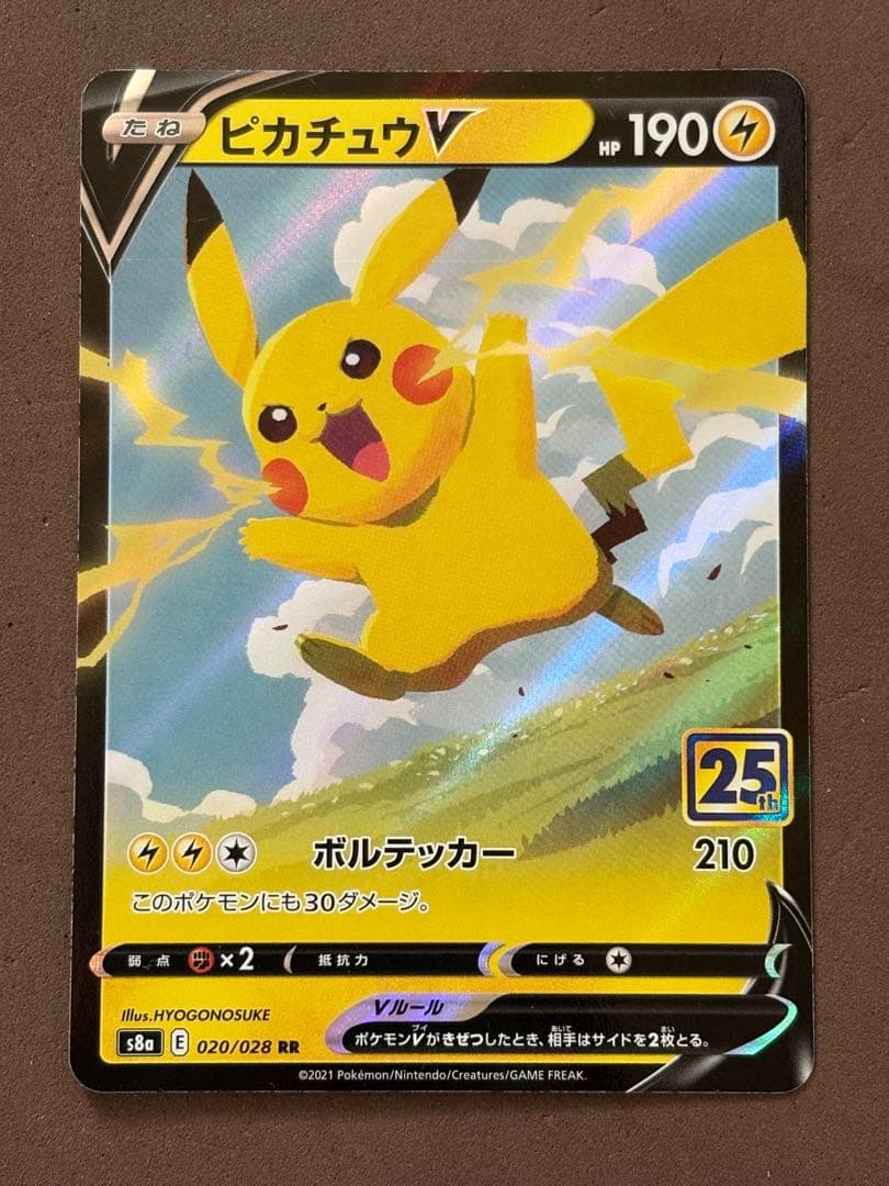 ポケモンカード　サトシのピカチュウ、ピカチュウ25th、ピカチュウV 25th