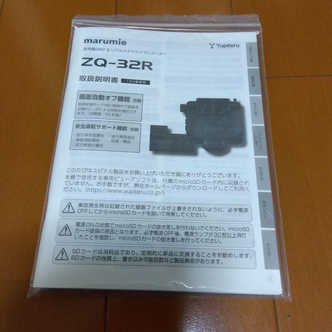 ユピテル　ドラレコ　ZQ-32R