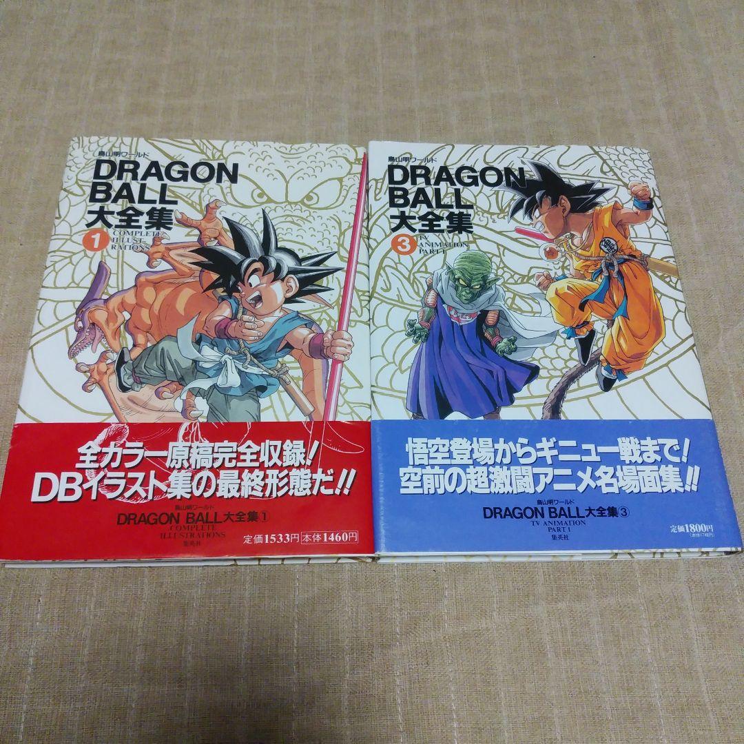 Dragon ball大全集 : 鳥山明ワールド 1.3.5.6.7巻