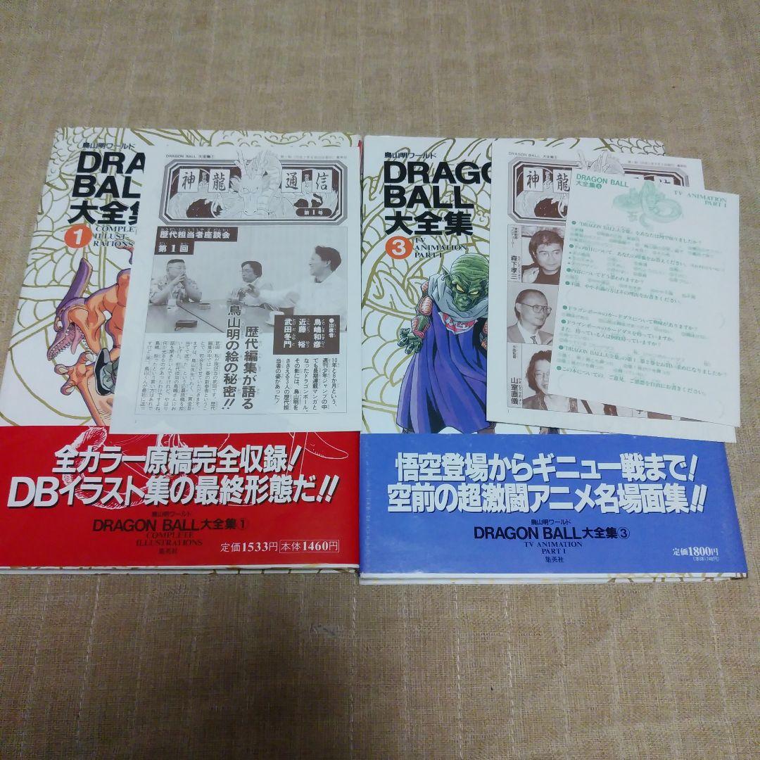 Dragon ball大全集 : 鳥山明ワールド 1.3.5.6.7巻