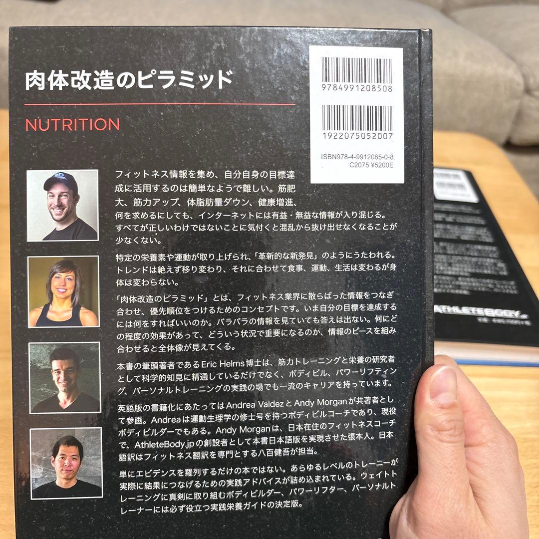 肉体改造のピラミッド【トレーニング編・栄養編】セット販売