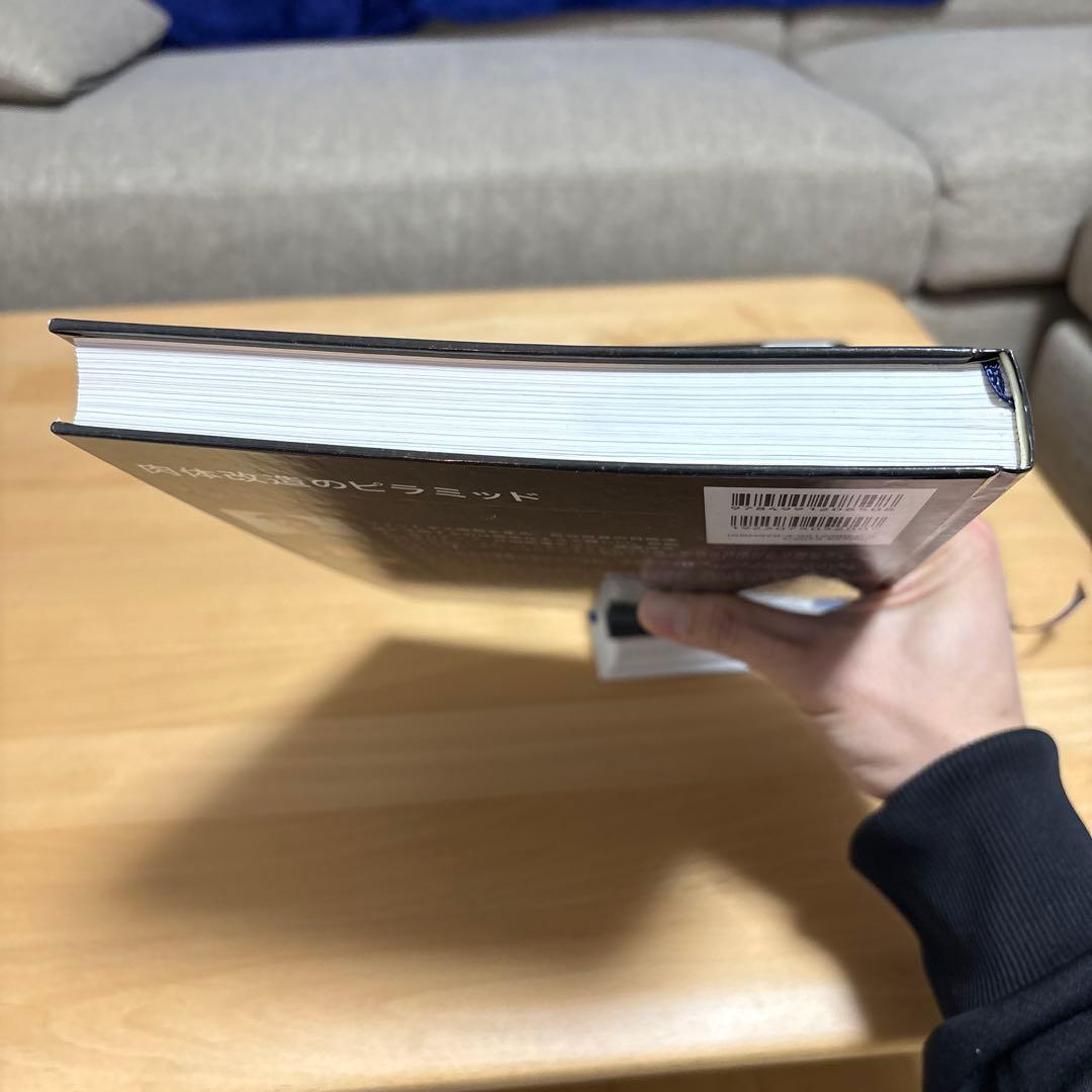 肉体改造のピラミッド【トレーニング編・栄養編】セット販売