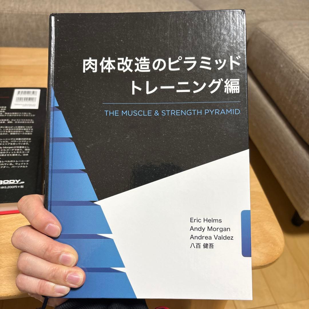 肉体改造のピラミッド【トレーニング編・栄養編】セット販売