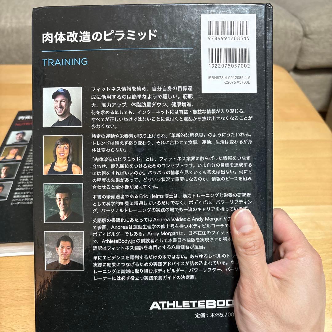 肉体改造のピラミッド【トレーニング編・栄養編】セット販売